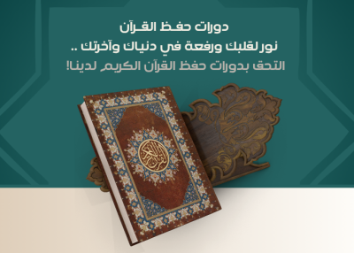 قسم تحفيظ القرأن الكريم للناشئة / إناث