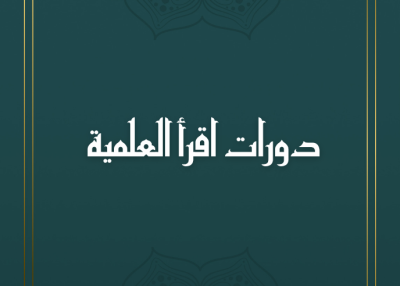 أحكام التجويد