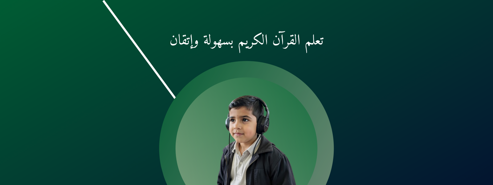 قرآن
