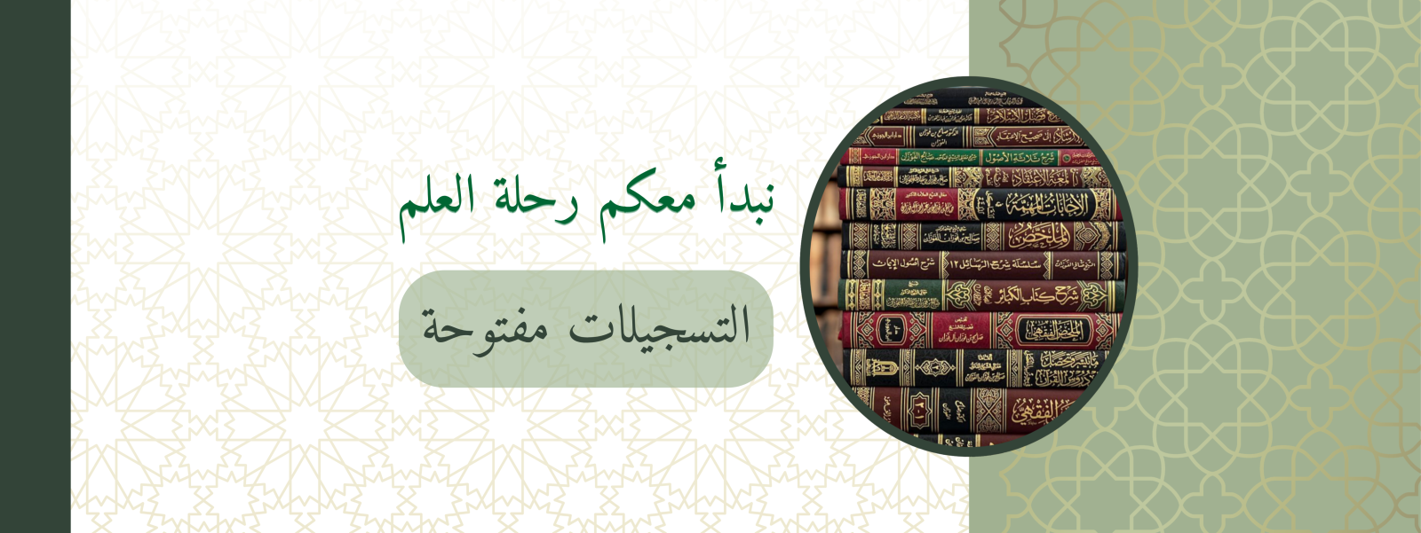 بداية التسجيلات